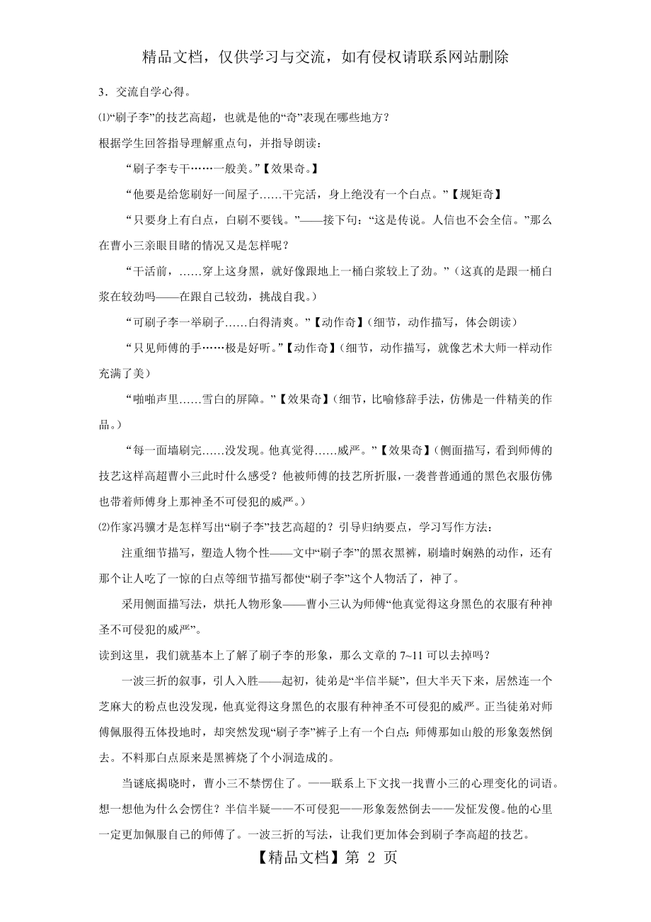 公开课教案《刷子李》.docx_第2页