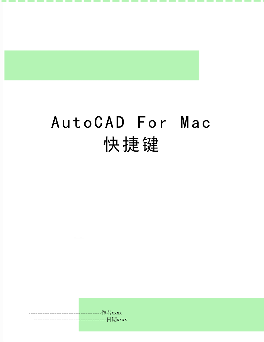 AutoCAD For Mac 快捷键.doc_第1页