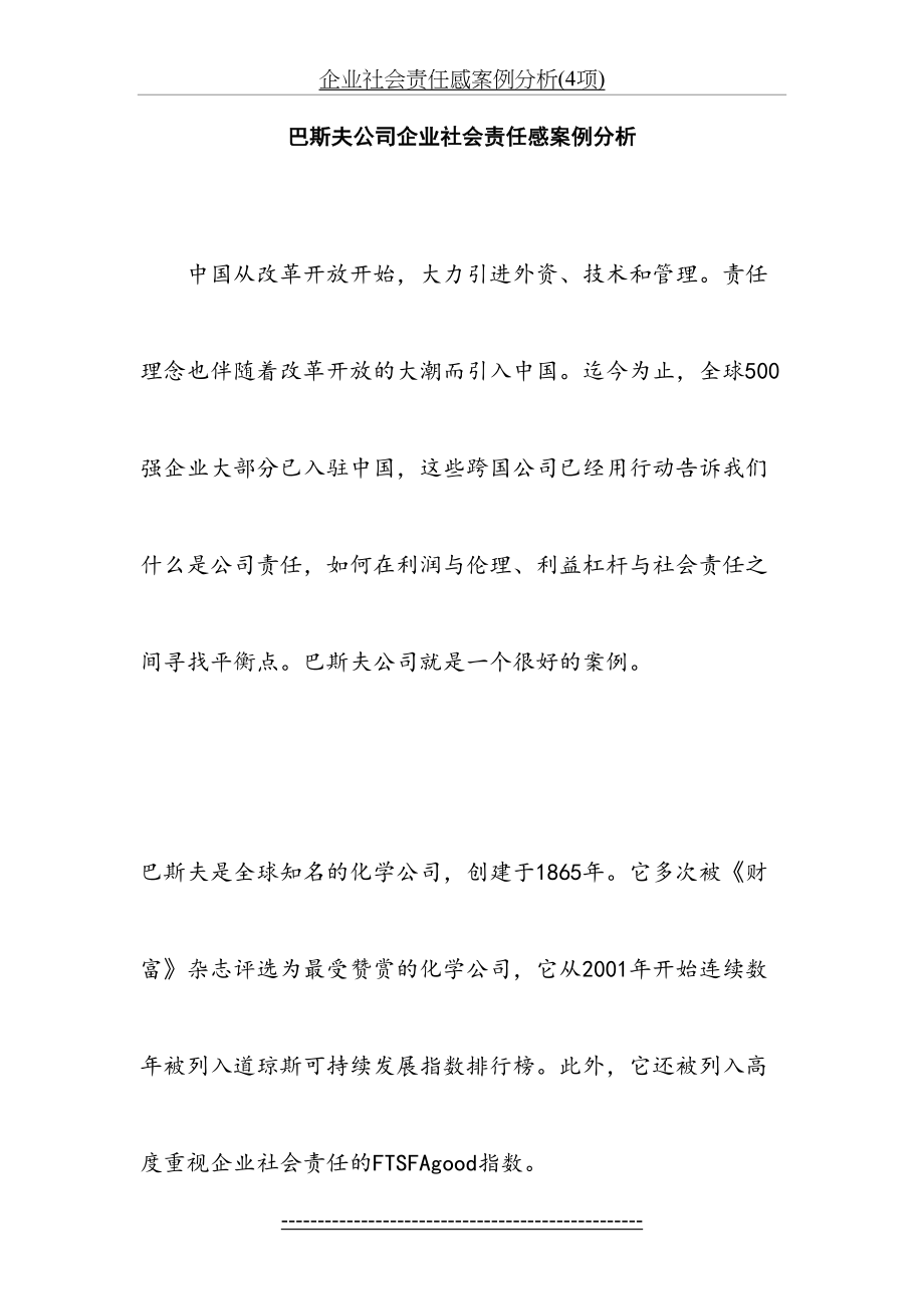 企业社会责任感案例分析(4项).doc_第2页