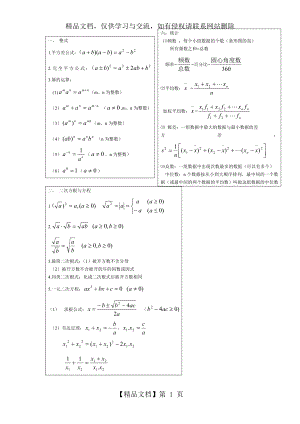 初三数学公式集.doc