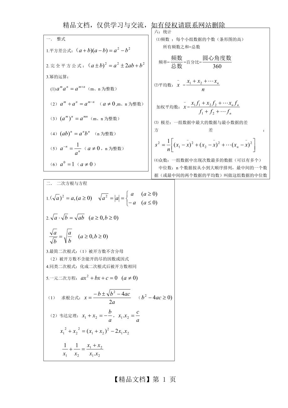 初三数学公式集.doc_第1页