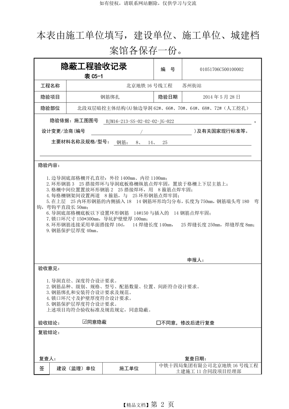 C5-1隐蔽工程验收记录.doc_第2页