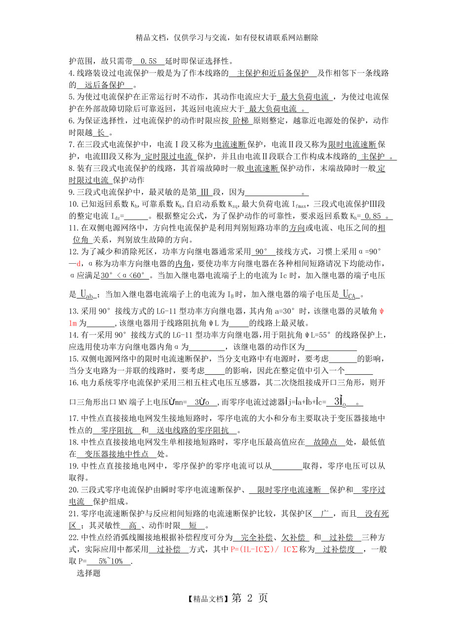 电力系统继电保护 答案.doc_第2页