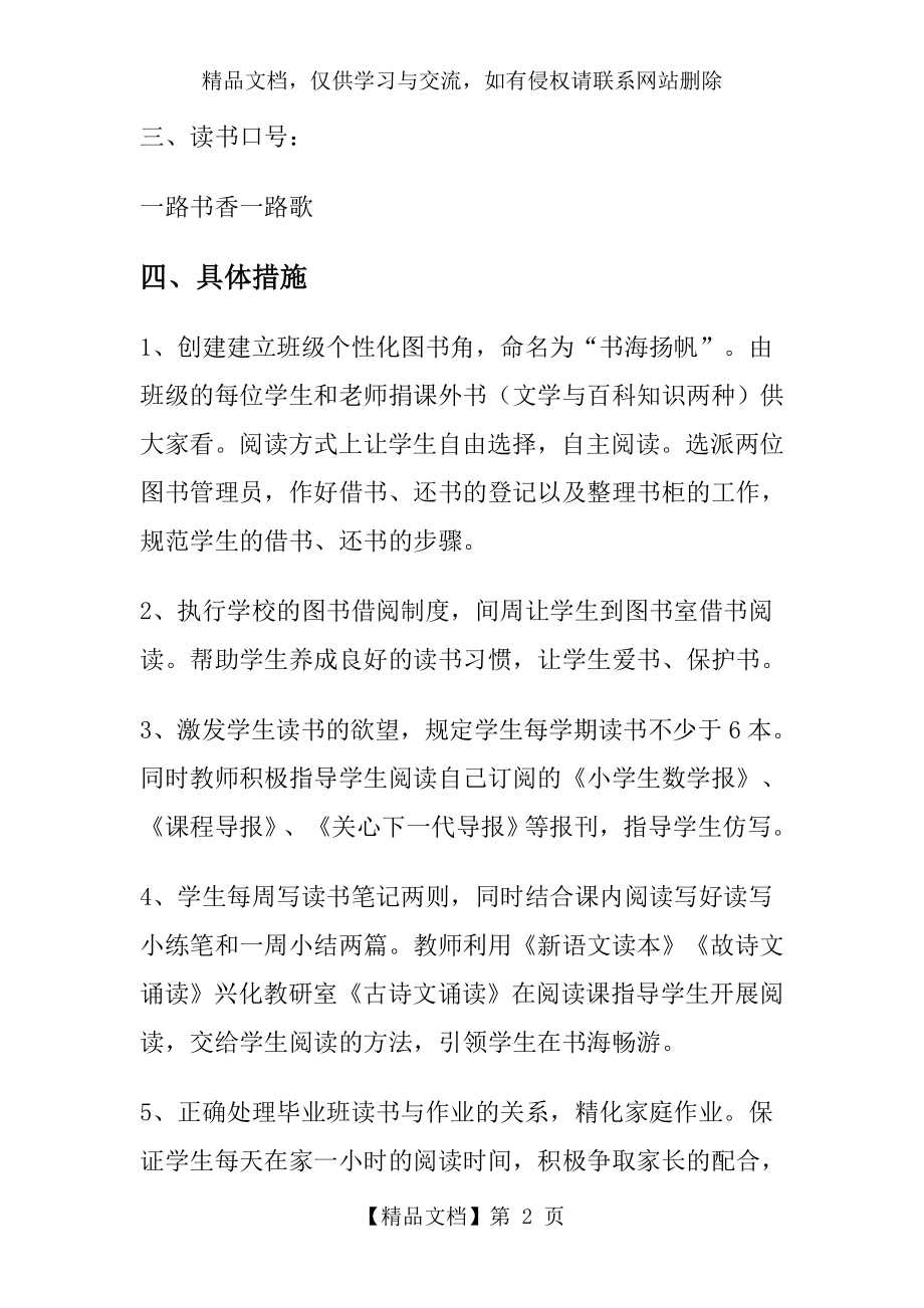 六年级蓓蕾读书计划.doc_第2页