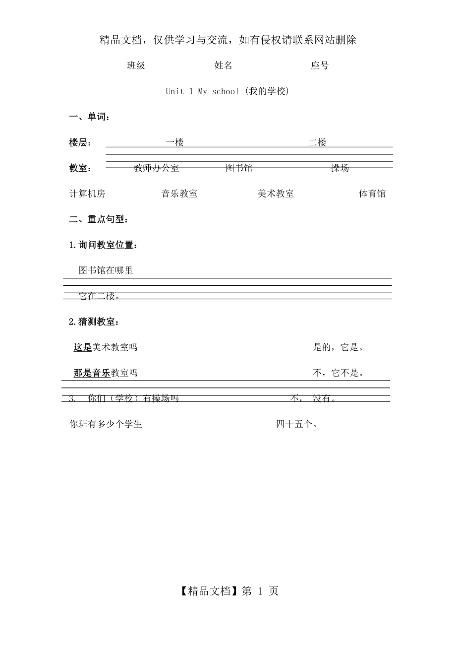 人教版四年级英语下册第一单元复习练习题.doc_第1页