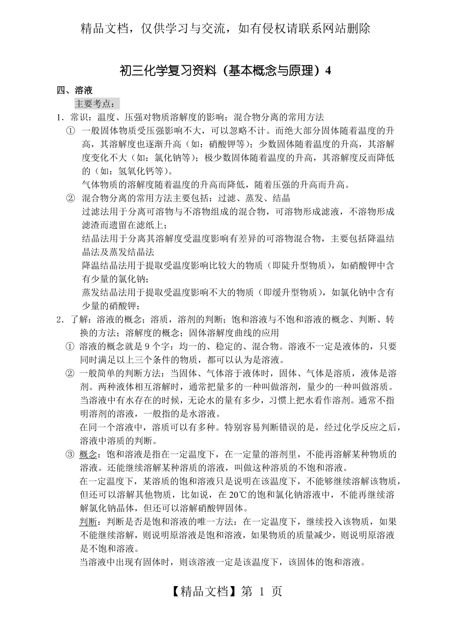 初三化学复习资料(基本概念与原理).doc_第1页