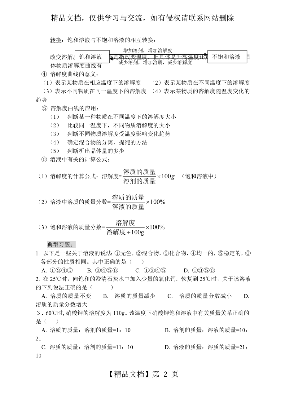 初三化学复习资料(基本概念与原理).doc_第2页