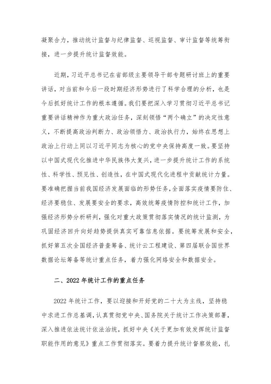 关于高质量推进全县统计工作的思考与建议.docx_第2页