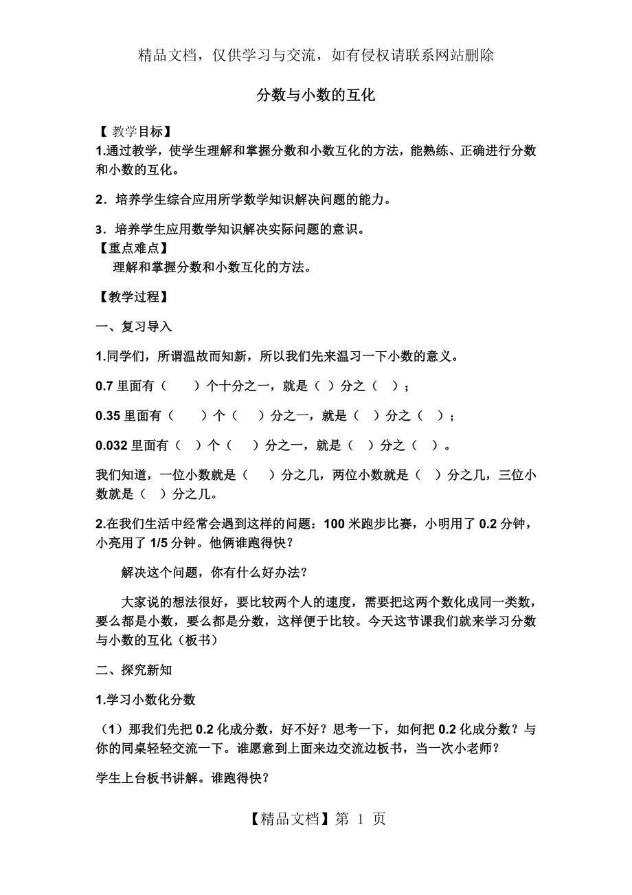 分数与小数的互化(教案).docx_第1页