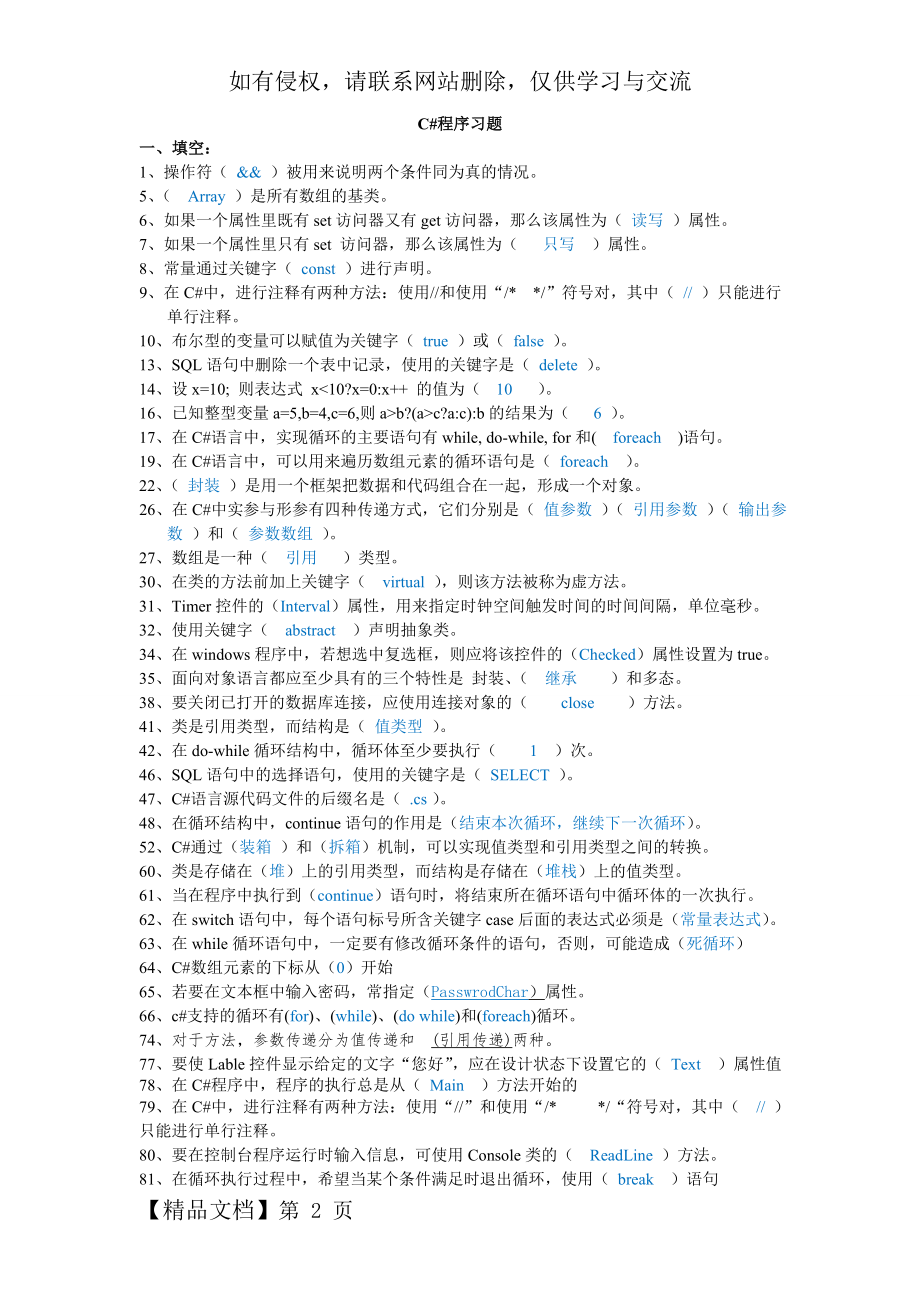 C#练习题共21页.doc_第2页