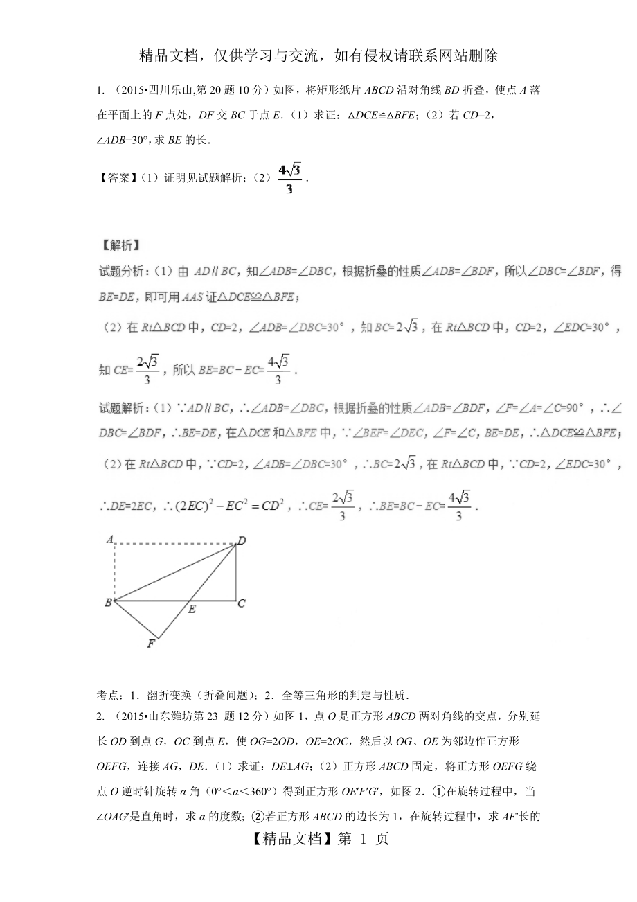 图形的变换练习题.docx_第1页