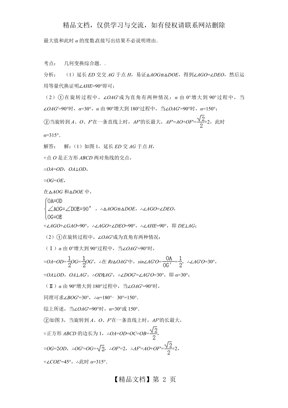 图形的变换练习题.docx_第2页