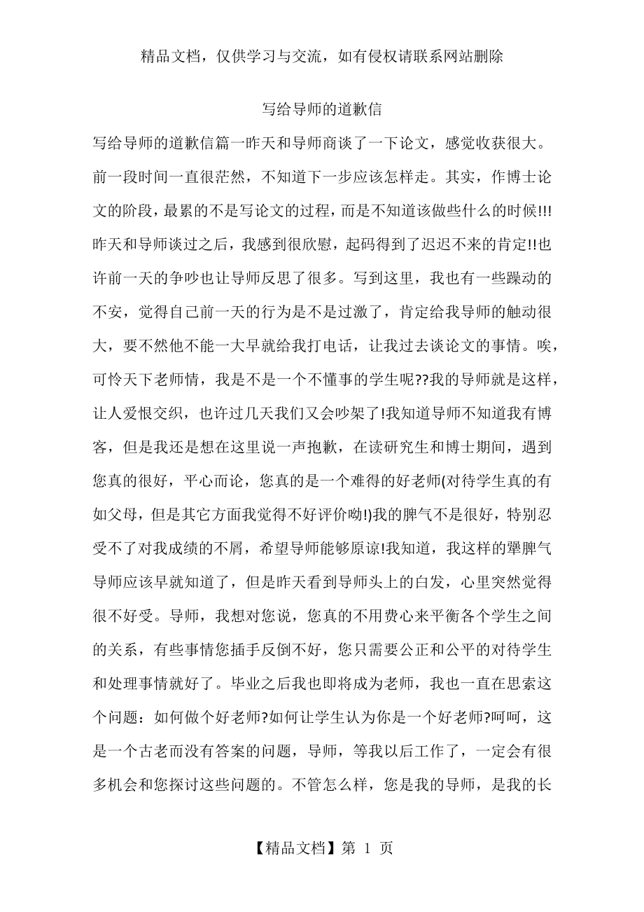 写给导师的道歉信.docx_第1页