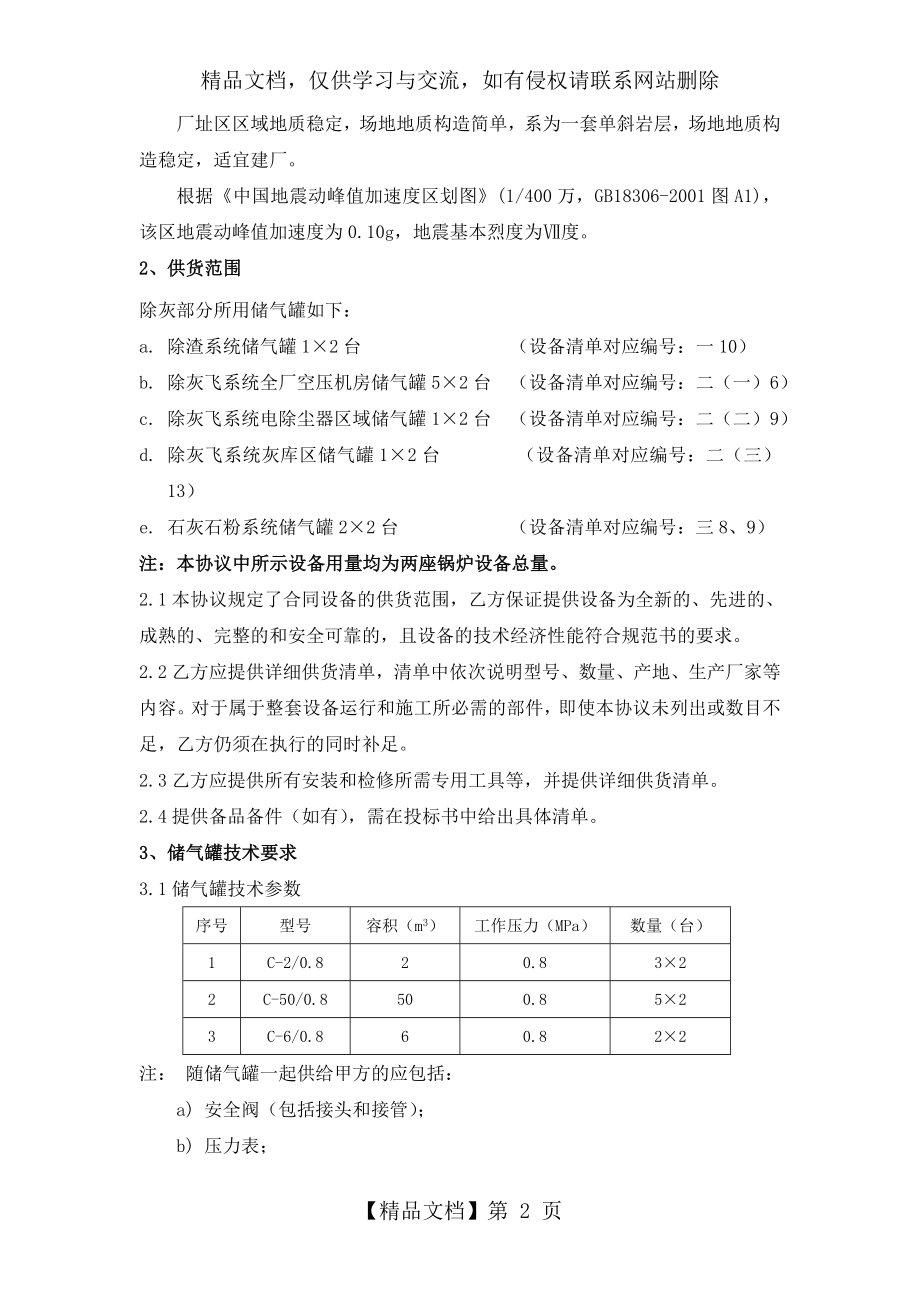 储气罐技术协议.doc_第2页