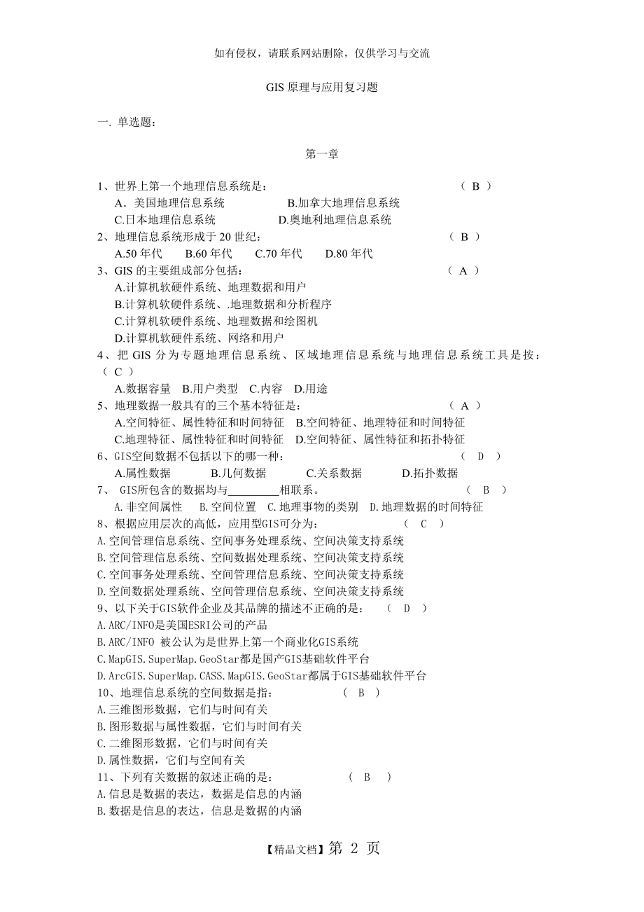 GIS考试复习题.doc_第2页