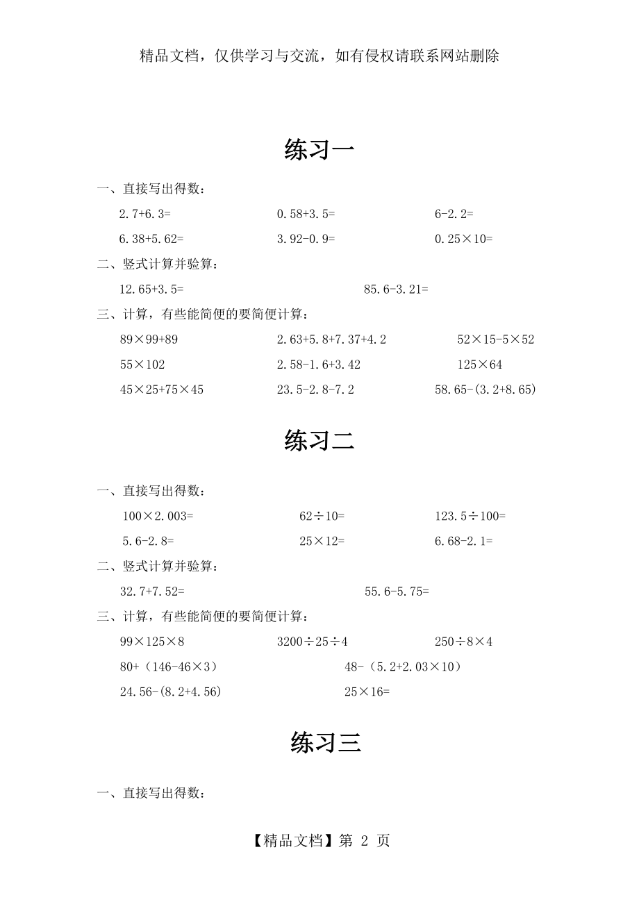 四年级数学计算练习题(共30套).doc_第2页