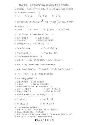 命题逻辑练习题.doc