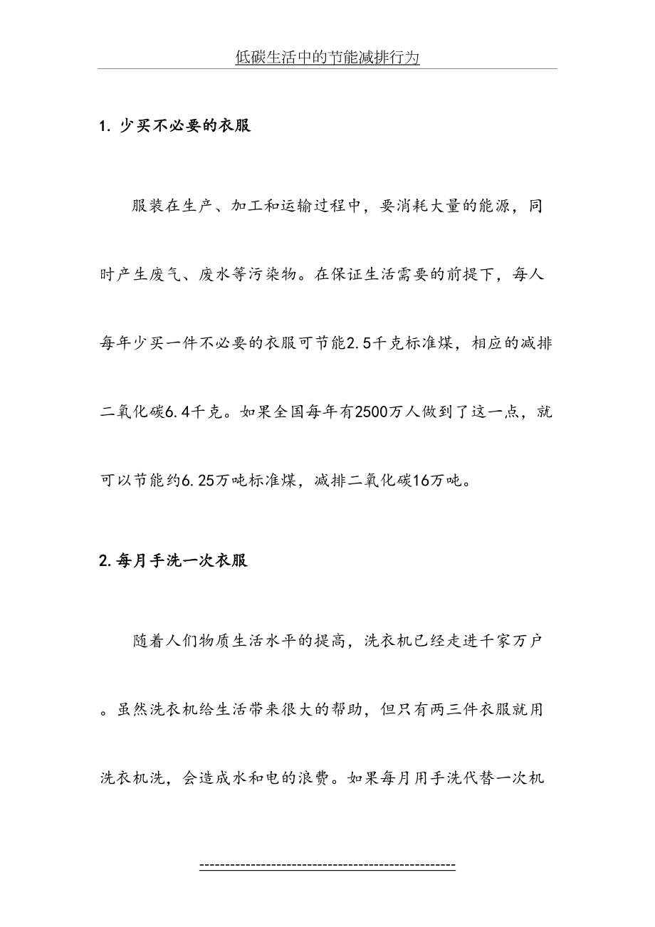 低碳生活中的节能减排行为.doc_第2页