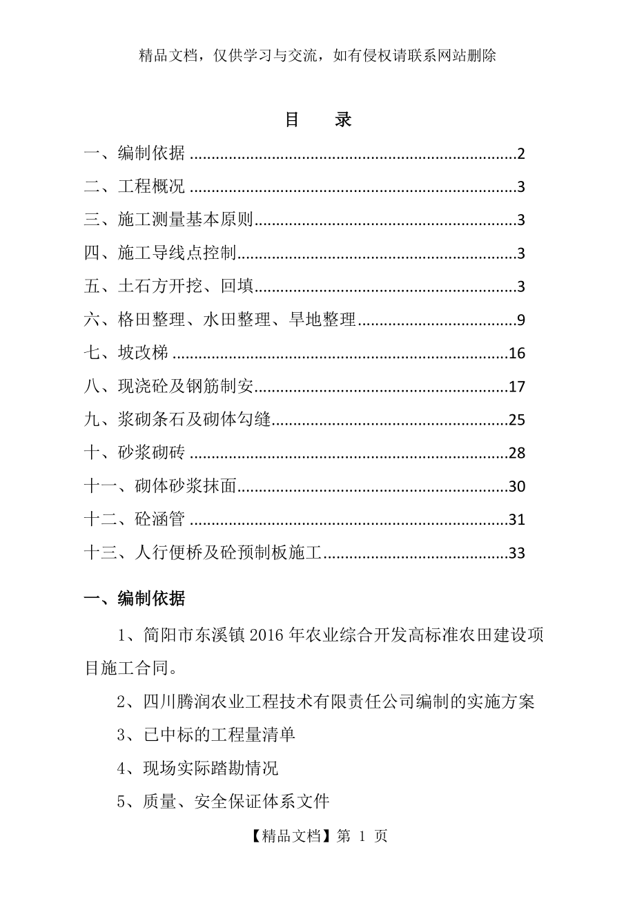 农田水利专项施工方案.doc_第1页