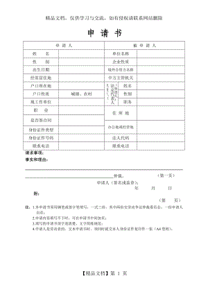 北京市劳动仲裁申请书.doc