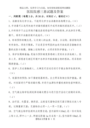 医院院感知识培训试题及答案6.doc