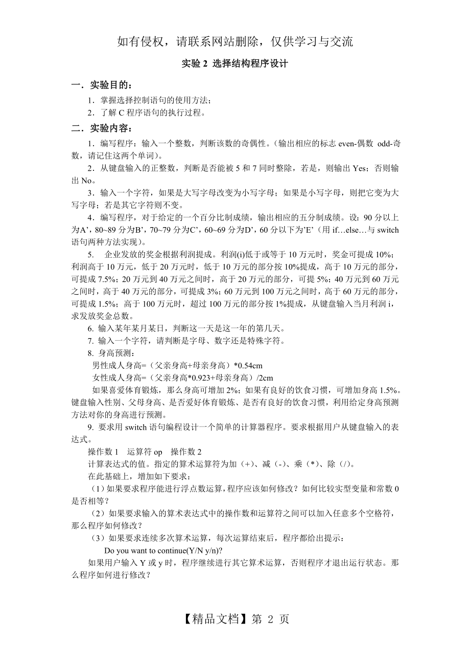 C语言选择结构程序设计编程题.doc_第2页