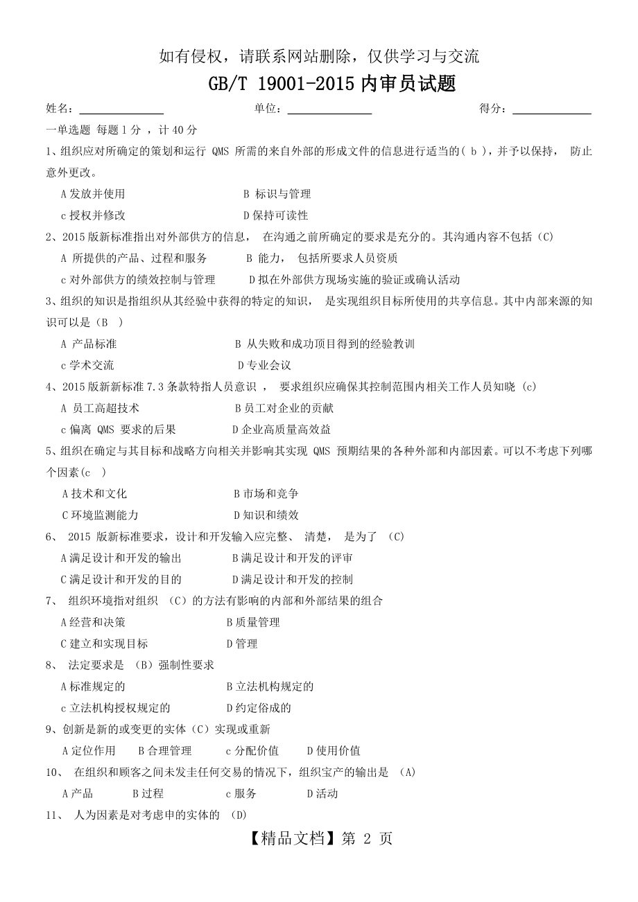 ISO9001-2015内审员试题及答案.doc_第2页