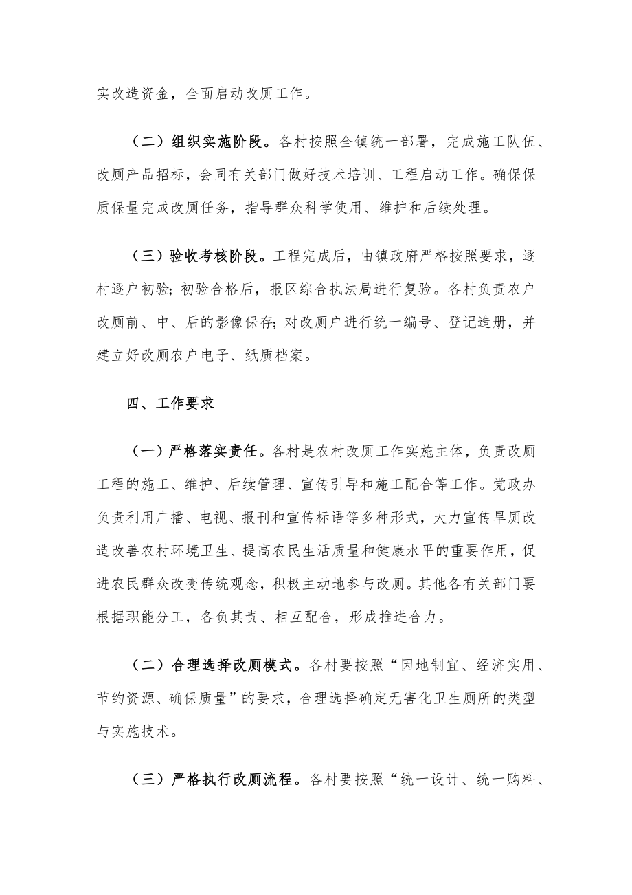 某镇厕所改造实施方案.docx_第2页