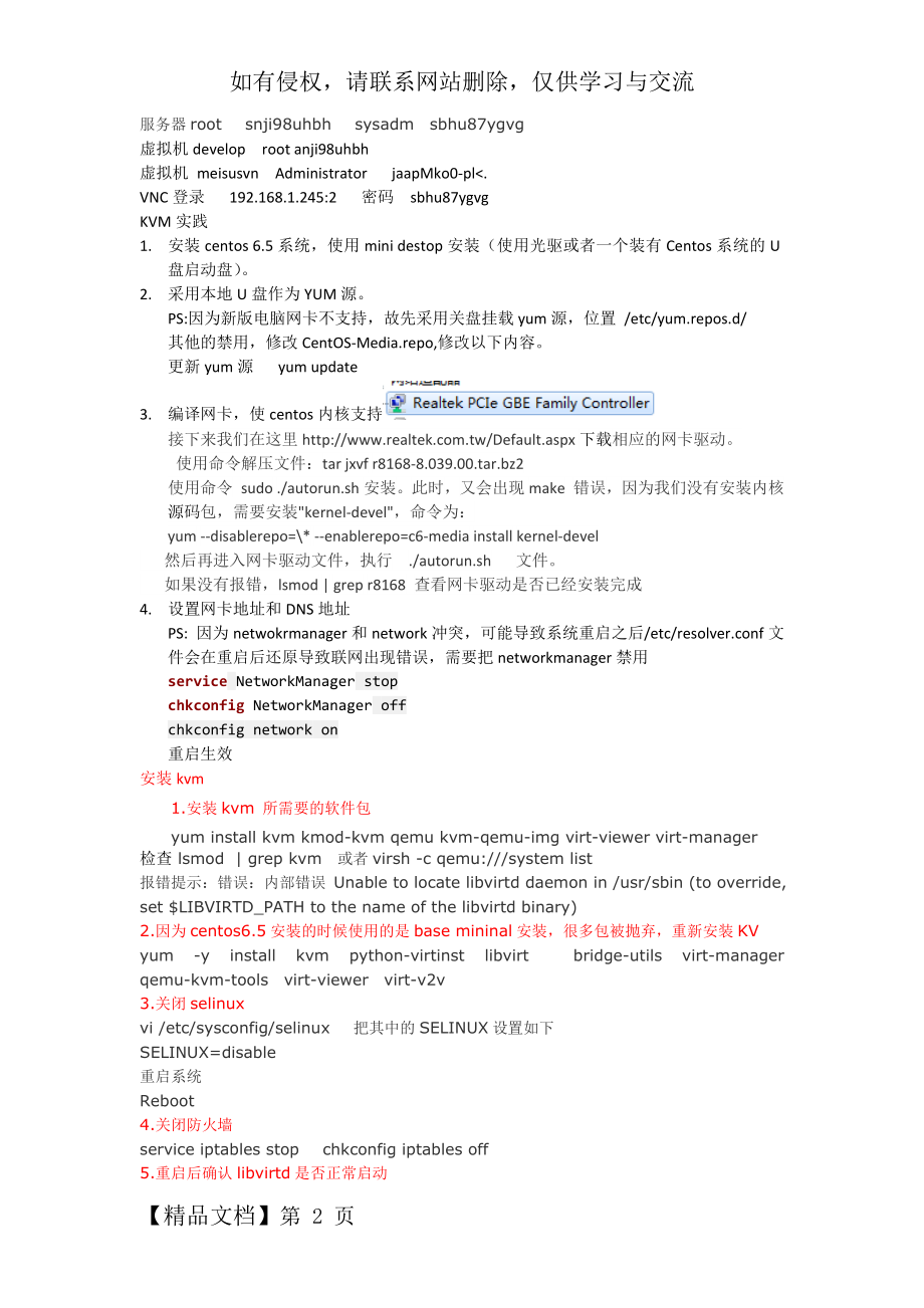 kvm搭建部署完全手册共4页word资料.doc_第2页