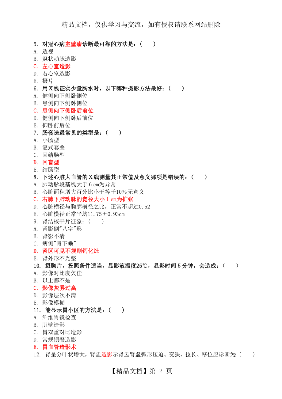 医学影像学试题带答案.doc_第2页