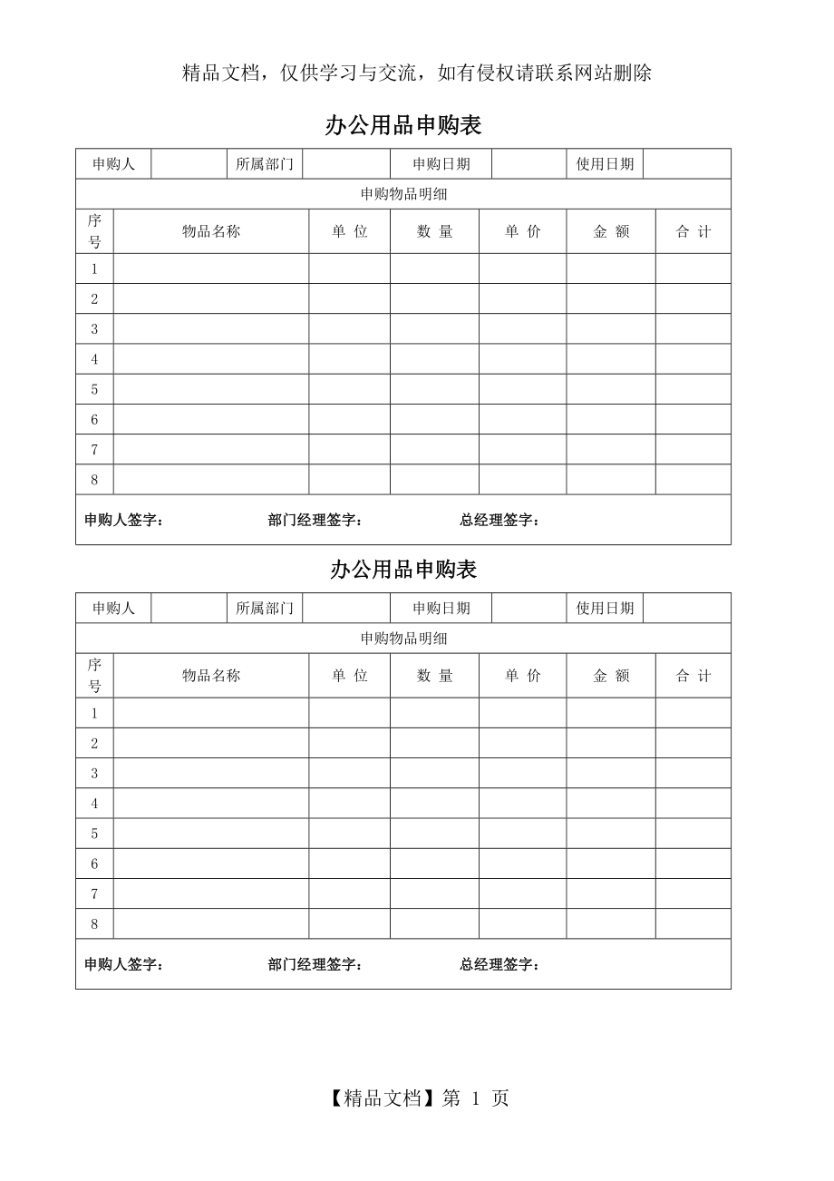 办公用品申购单.doc_第1页