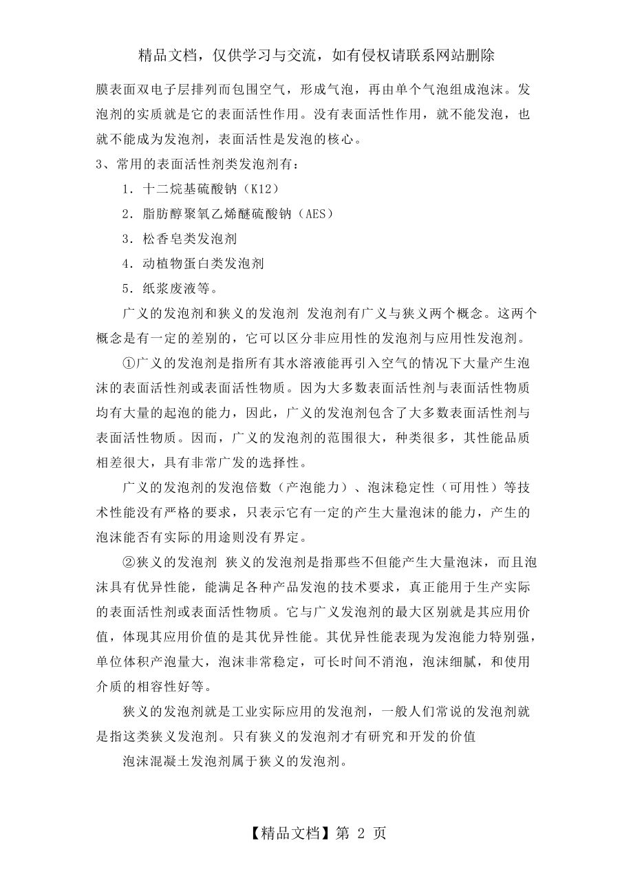 发泡剂的定义及分类(精).doc_第2页