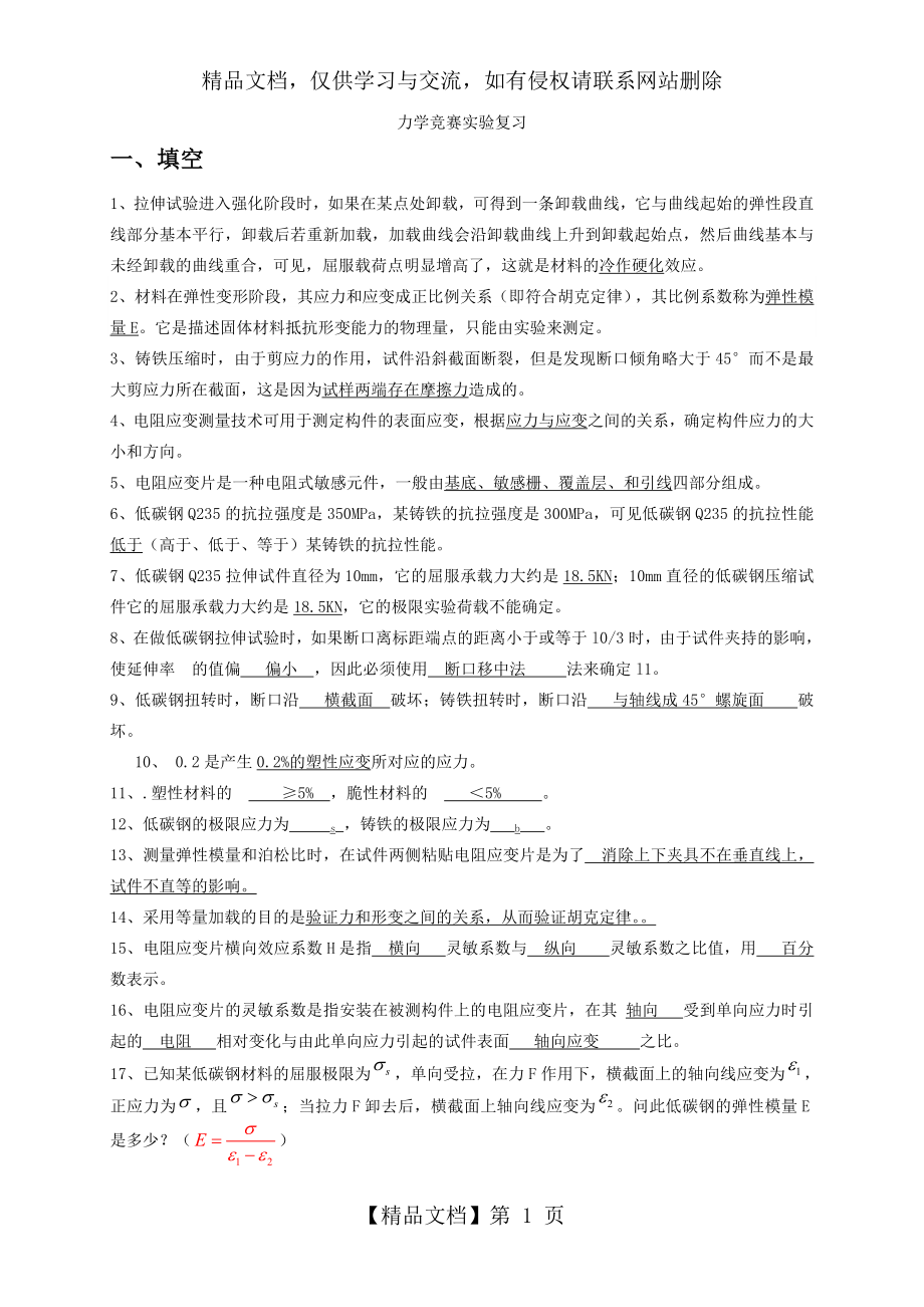 力学竞赛实验复习.doc_第1页