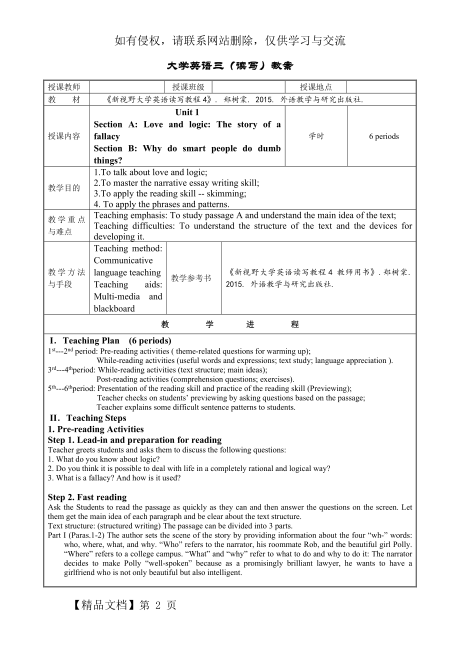 Book 4 Unit 1新视野第三版4教案-8页文档资料.doc_第2页