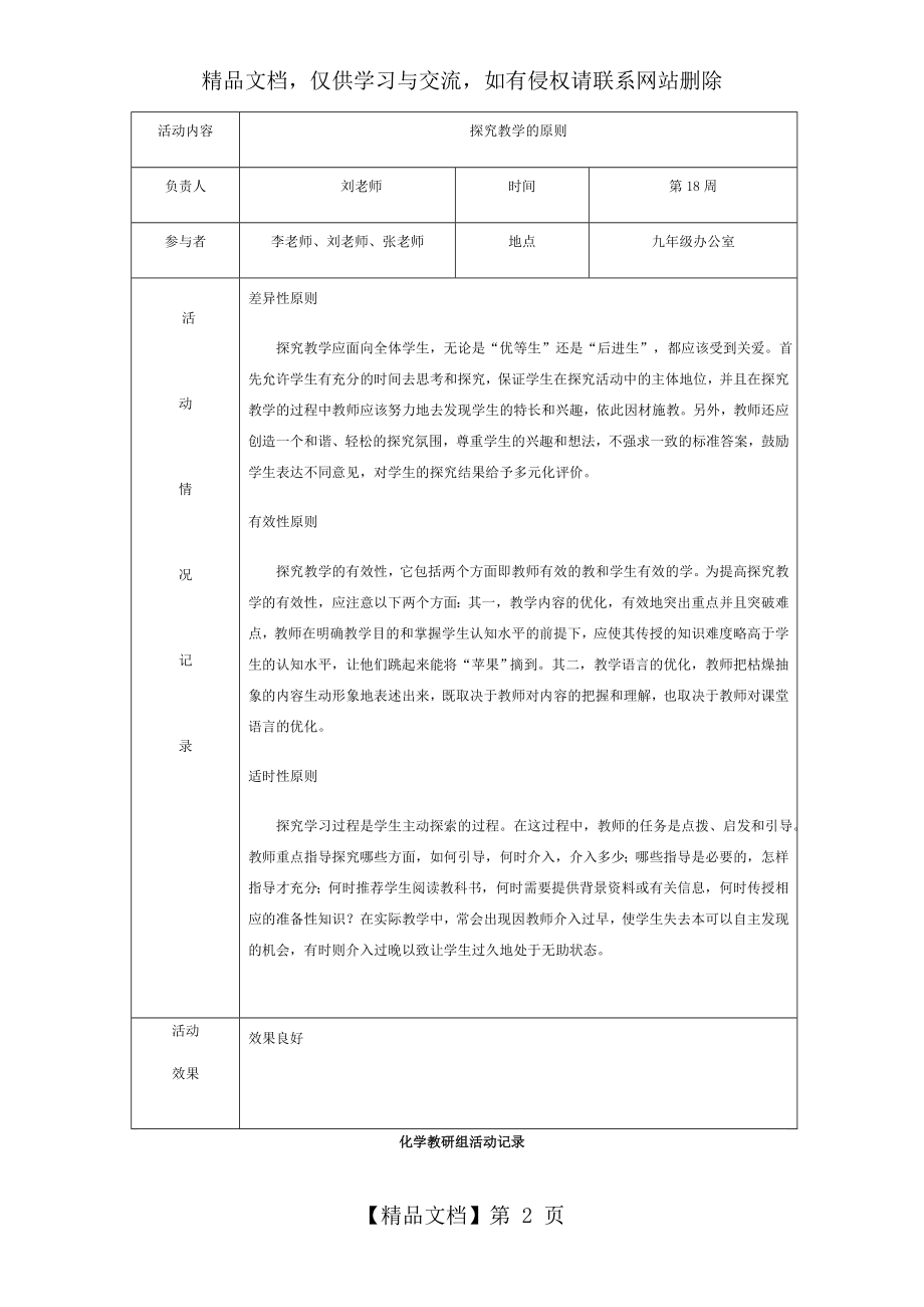 化学教研组活动记录4.doc_第2页