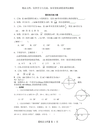 初中数学圆--经典练习题(含答案).doc