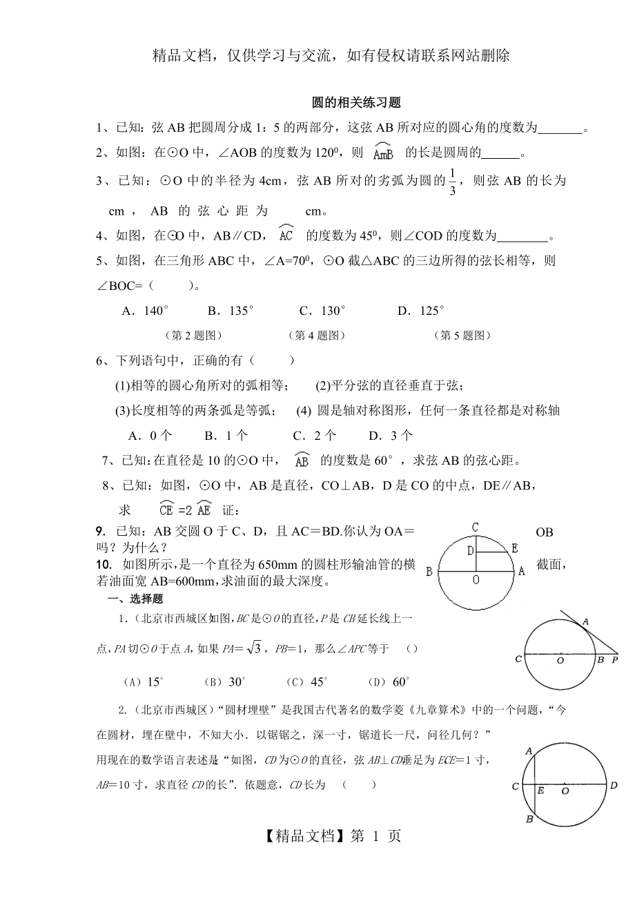 初中数学圆--经典练习题(含答案).doc_第1页