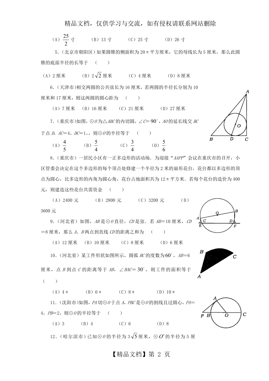 初中数学圆--经典练习题(含答案).doc_第2页