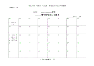 学生宿舍管理表格-2.doc