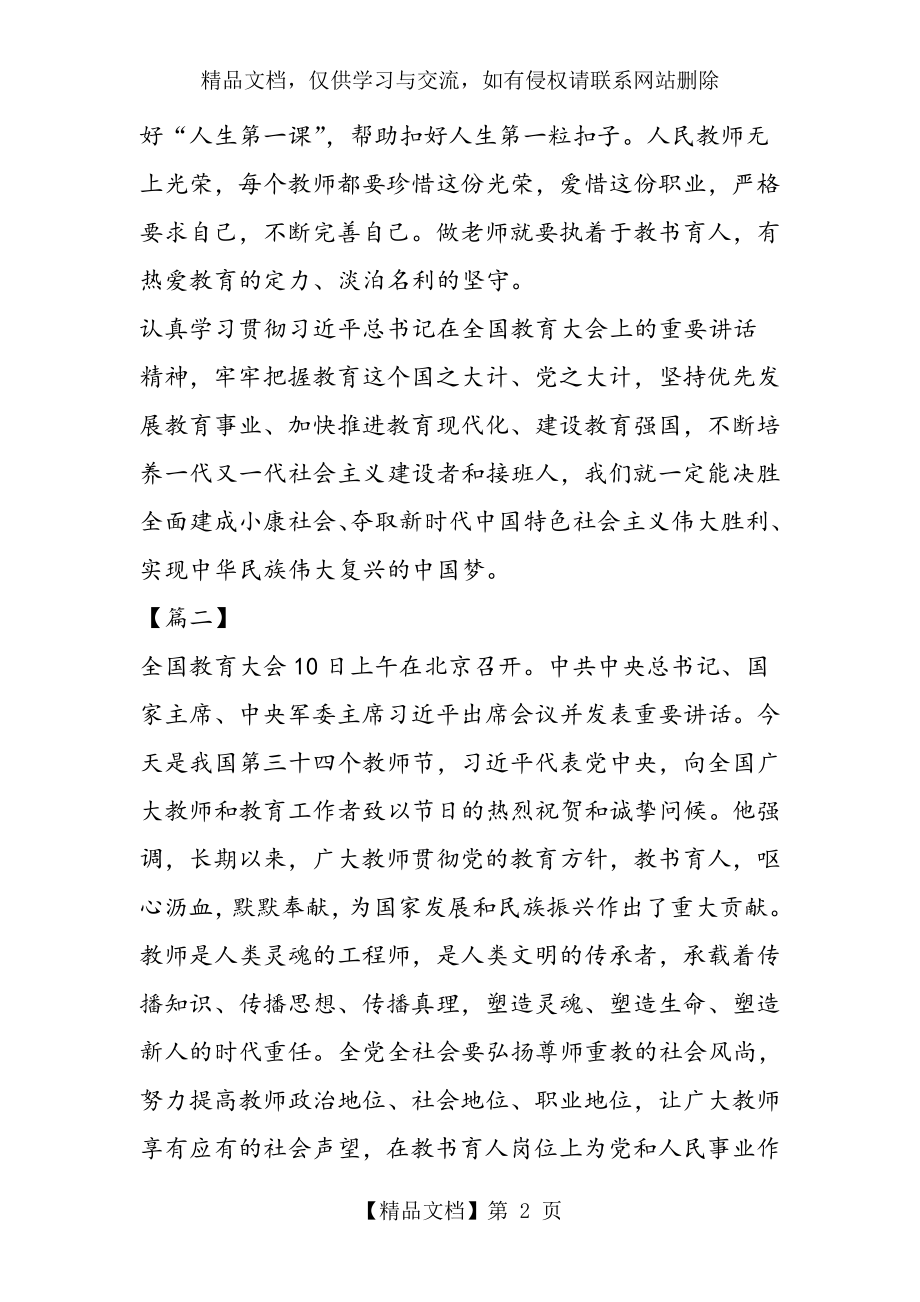 学习全国教育大会心得体会大全10篇.doc_第2页