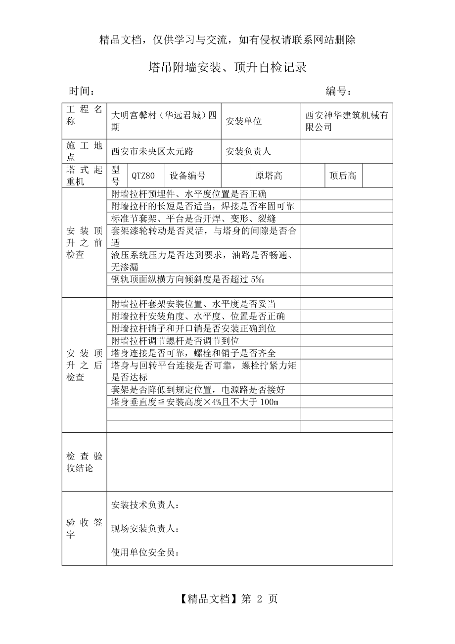 塔吊附墙安装、顶升自检记录.doc_第2页