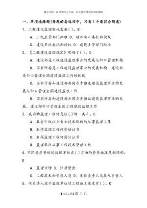 监理员考试试题库(含答案解析).doc