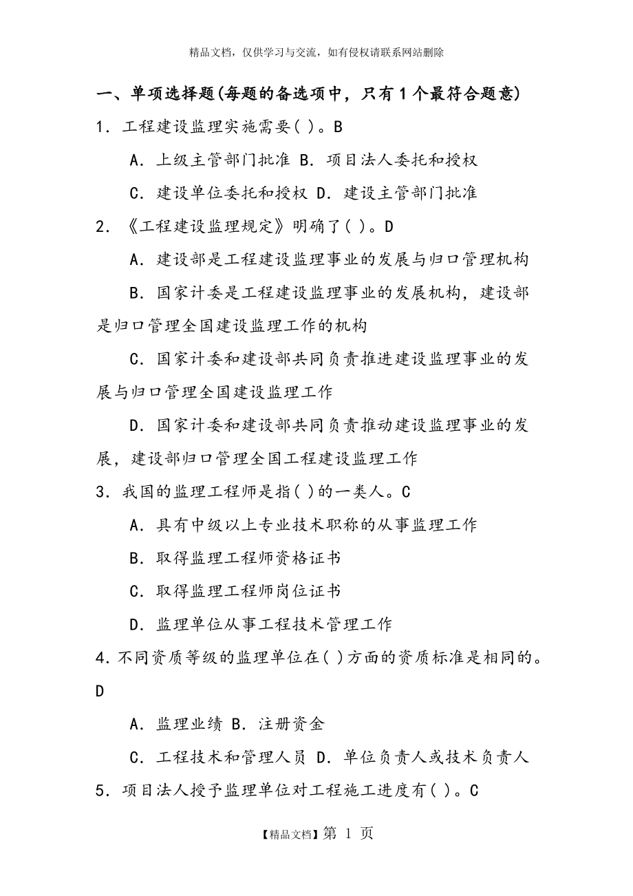 监理员考试试题库(含答案解析).doc_第1页