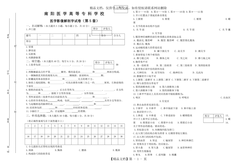 医学影像解剖学试卷5.doc_第1页