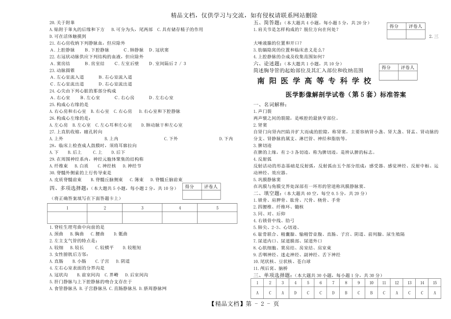 医学影像解剖学试卷5.doc_第2页