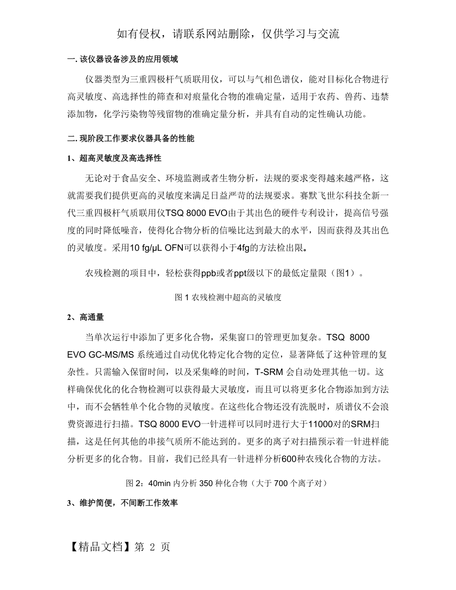 TSQ 8000 EVO三重四极杆气质联用仪技术资料.doc_第2页