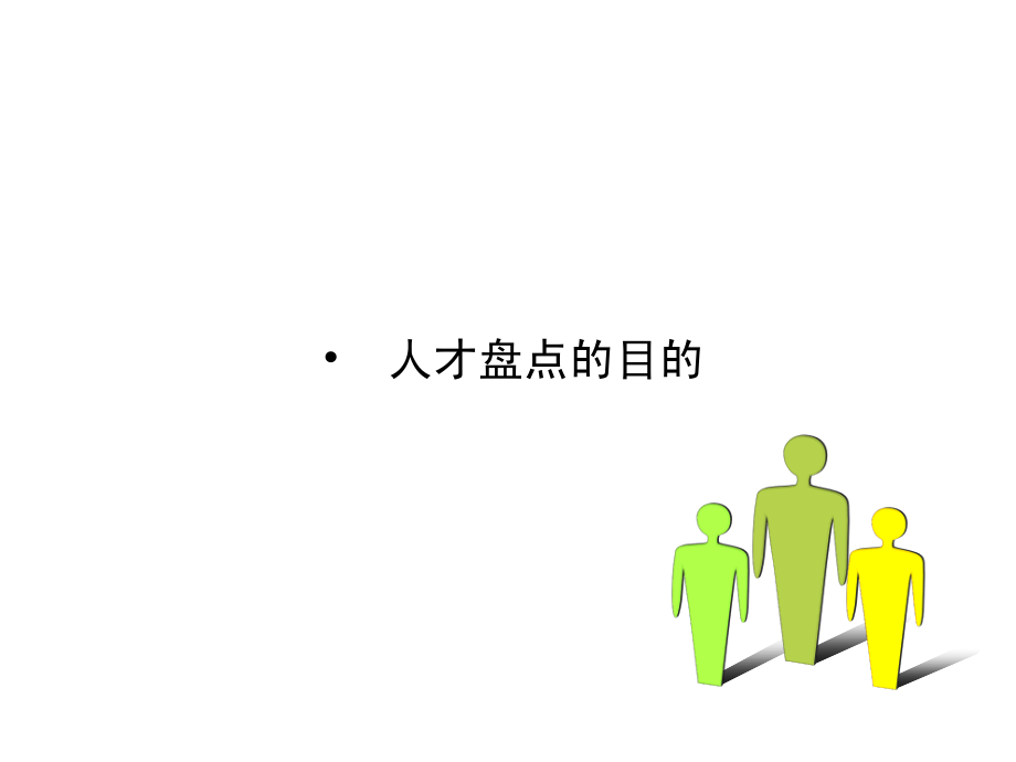 人才盘点报告_20201207122307.pdf_第2页