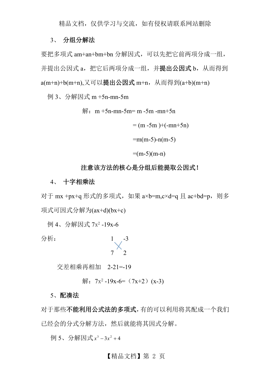 初中常用因式分解公式.doc_第2页