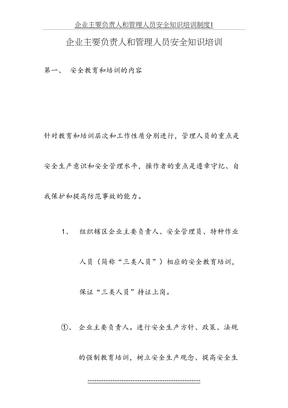 企业主要负责人和管理人员安全知识培训制度1.doc_第2页