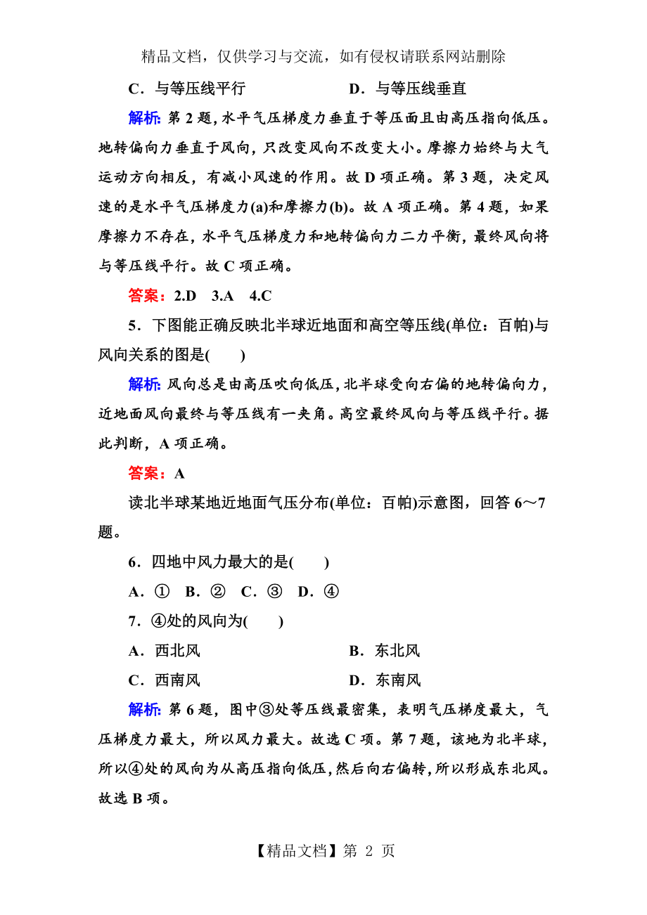 大气的水平运动练习试题.doc_第2页